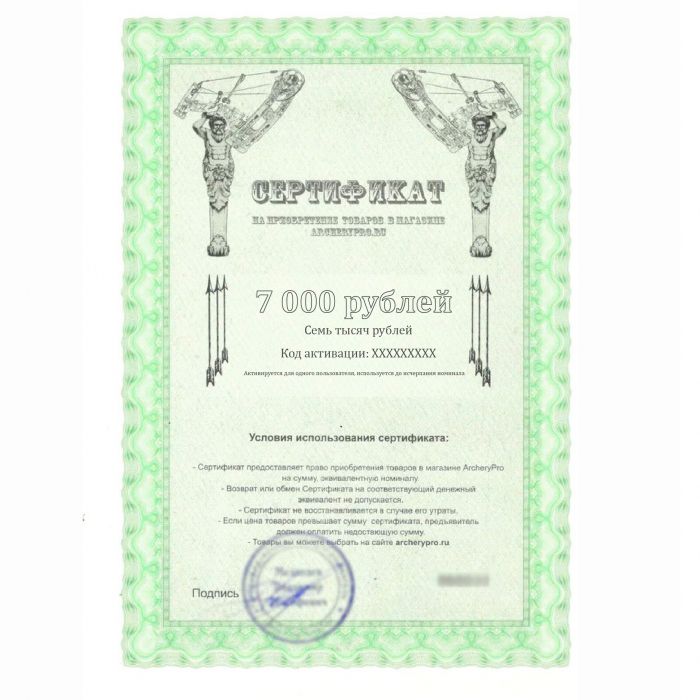 Сертификат подарочный 7000 рублей